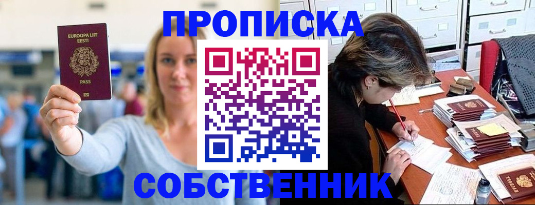 временная прописка в Ангарске