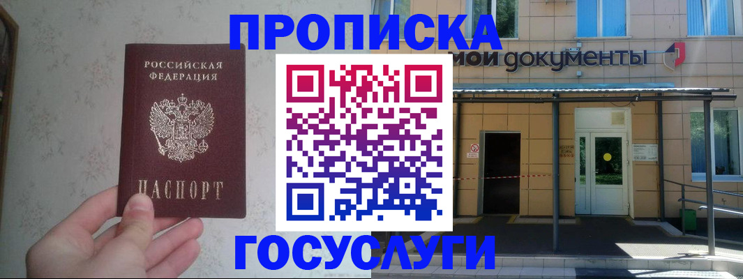 временная регистрация для всех в Ангарске
